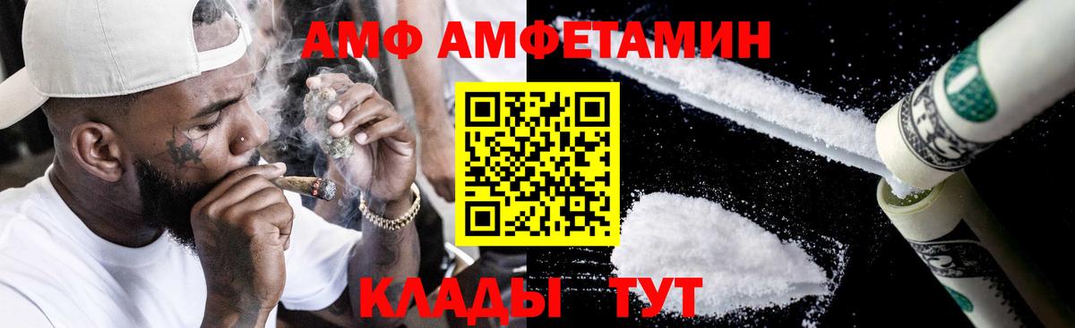 Amphetamine  Amphetamine VHQ  Вход с VPN  Белогорск 