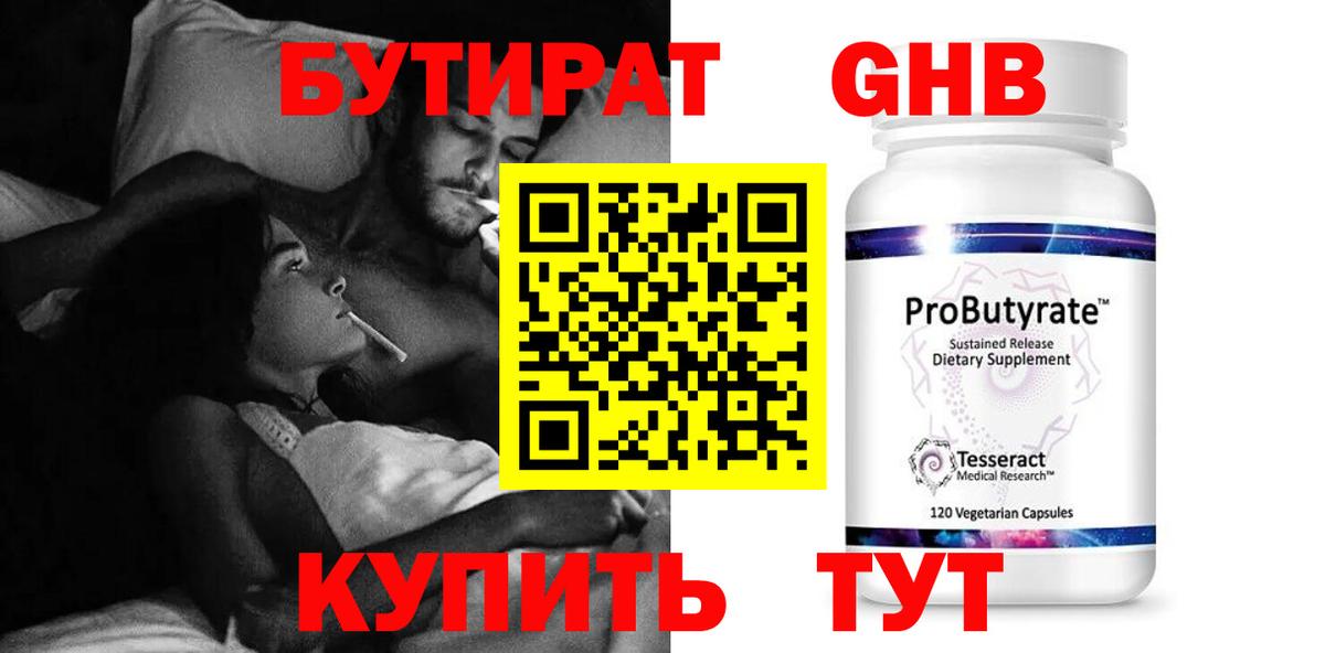 БУТИРАТ бутандиол Белогорск
