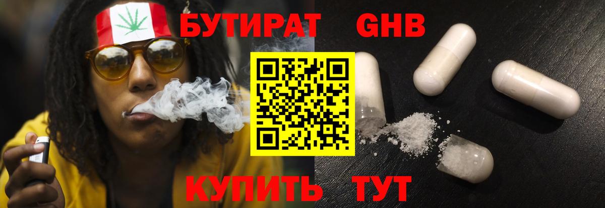 БУТИРАТ  БУТИРАТ BDO  Вход с VPN  Белогорск 