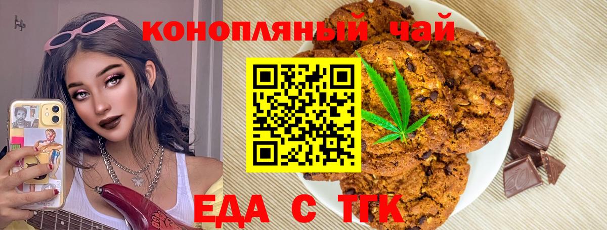 Белогорск  Печенье с ТГК марихуана  Вход с VPN 