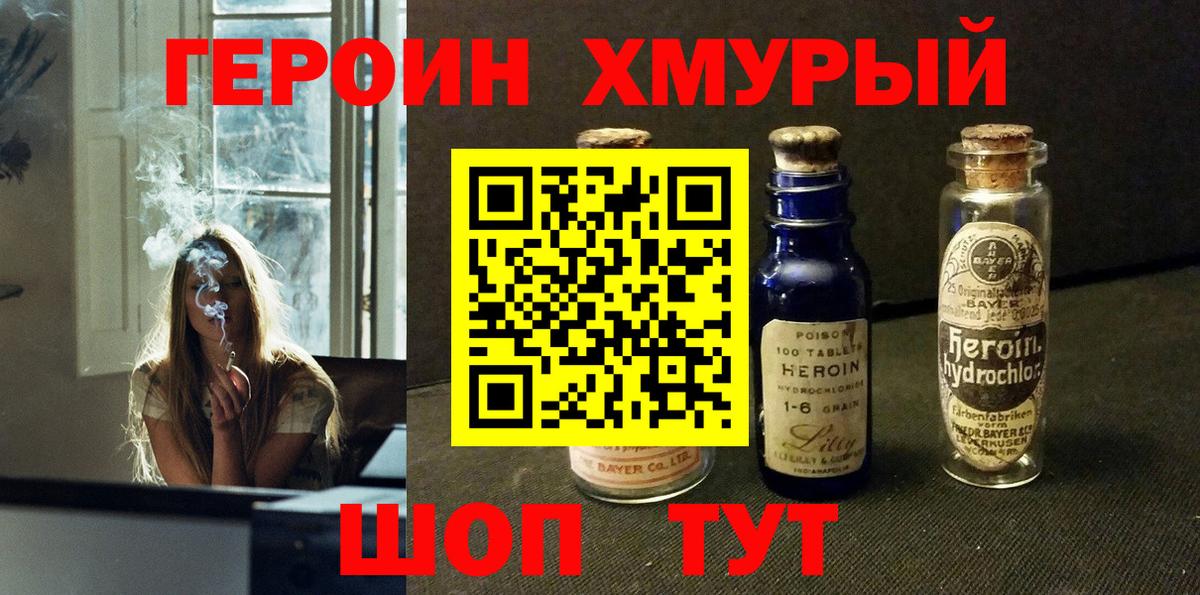 ГЕРОИН VHQ Белогорск