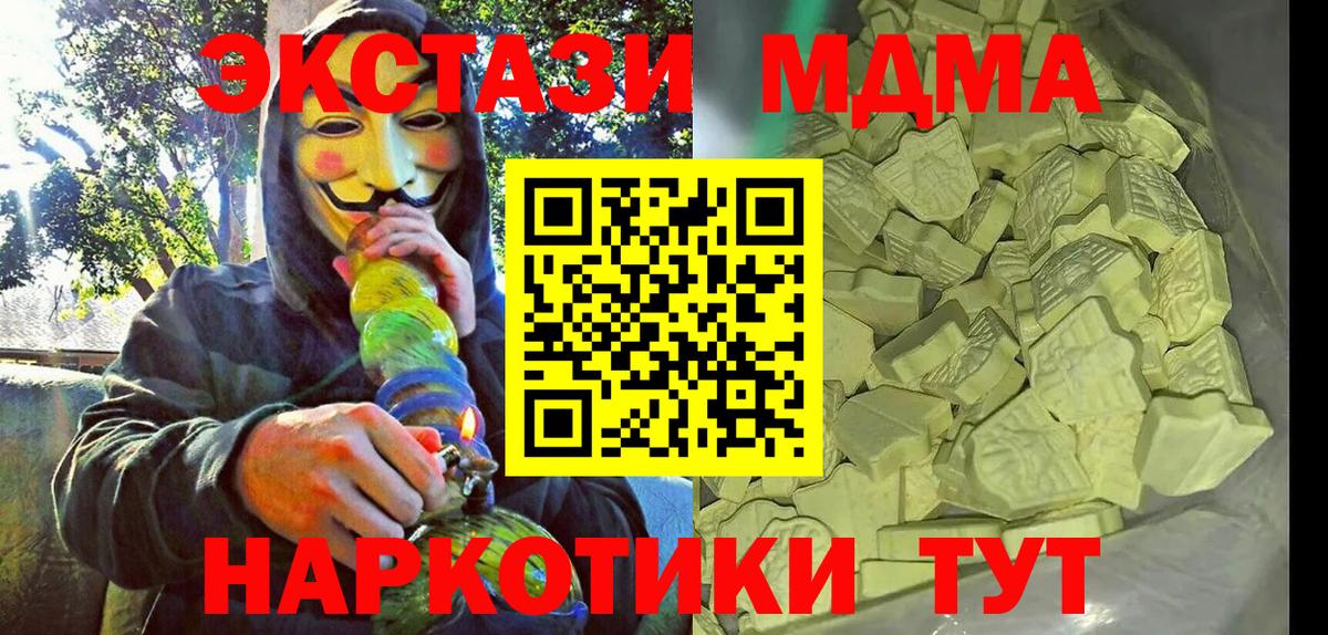 МДМА  Вход с VPN  МДМА crystal  Белогорск  MDMA crystal 