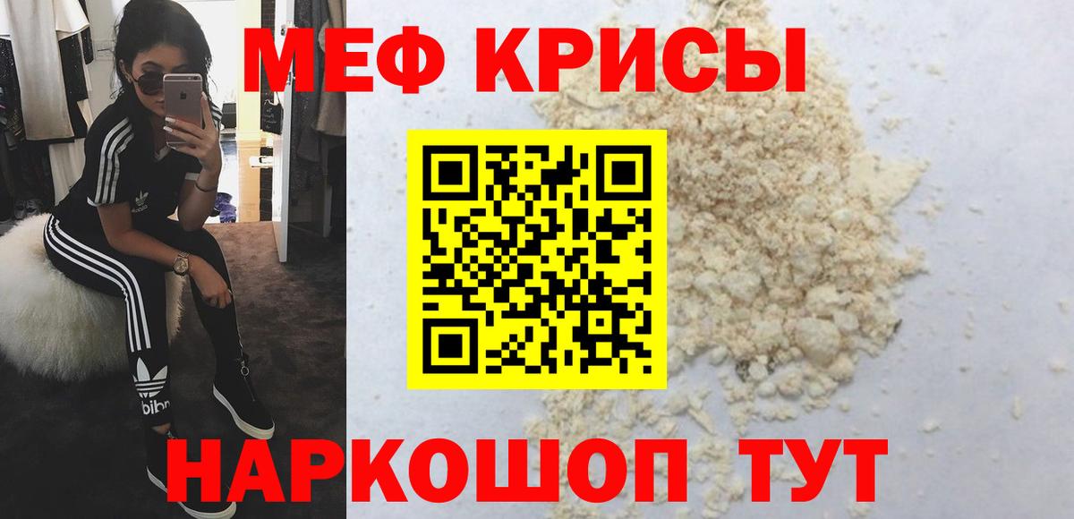 Меф мяу мяу мука Белогорск