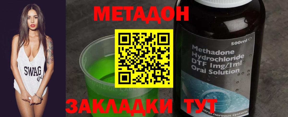 МЕТАДОН кристалл  Вход с VPN    tor  МЕТАДОН methadone  Белогорск 