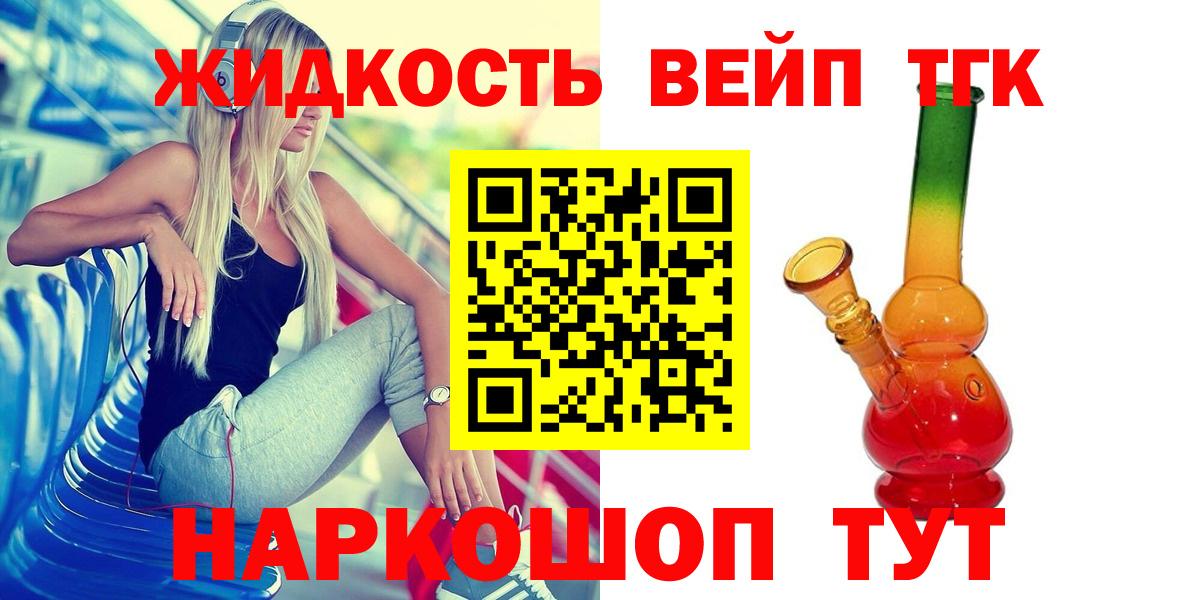 ТГК THC oil  ТГК жижа  Белогорск  купить наркотики сайты  Вход с VPN 