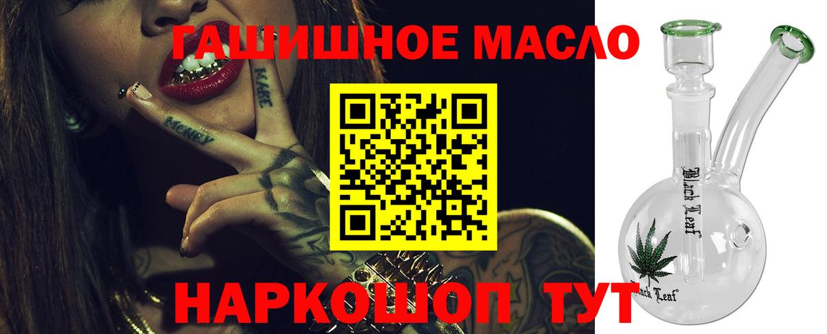 ТГК гашишное масло Белогорск
